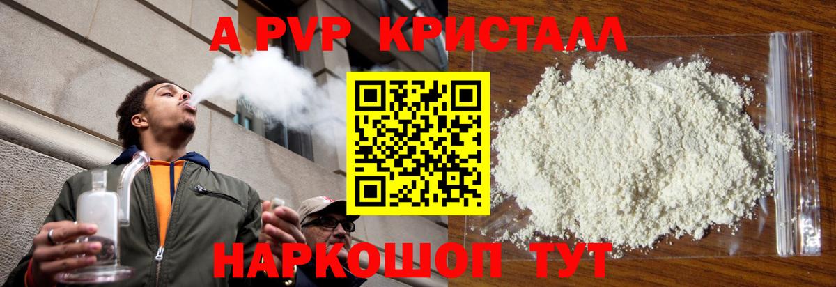 A-PVP мука  Вход с VPN  Alfa_PVP  дарнет шоп  Отрадный  Альфа ПВП Crystall  А ПВП СК 