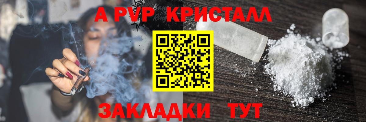 Альфа ПВП Crystall Отрадный