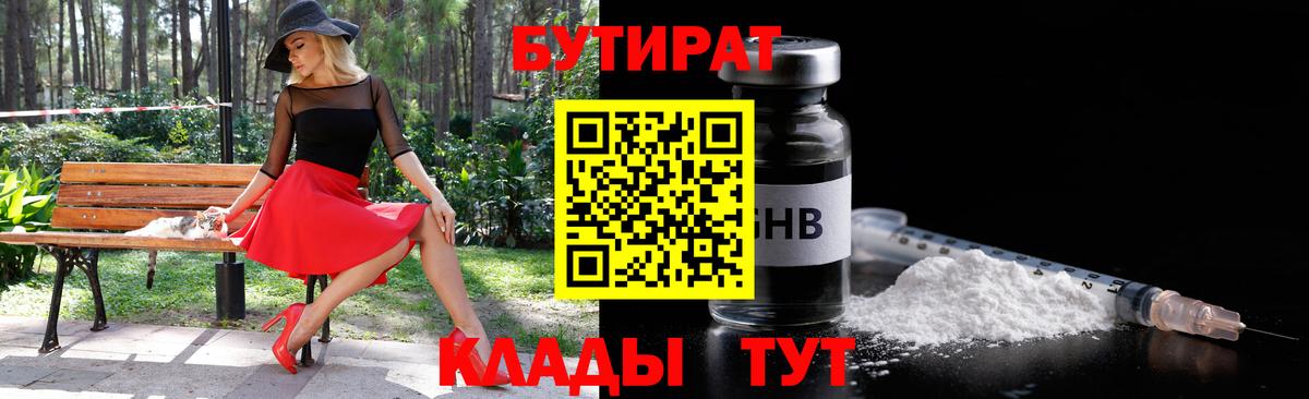 Бутират  Бутират BDO  Вход с VPN  Отрадный 