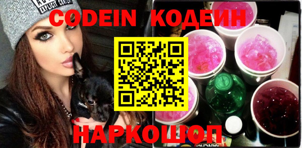 Кодеиновый сироп Lean напиток Lean (лин)  Вход с VPN  Отрадный 