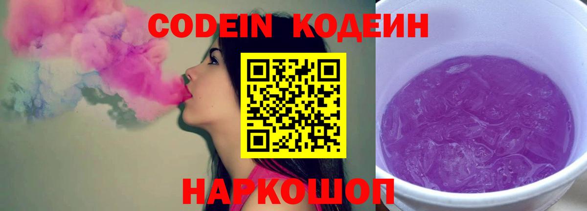 Кодеиновый сироп Lean напиток Lean (лин) Отрадный
