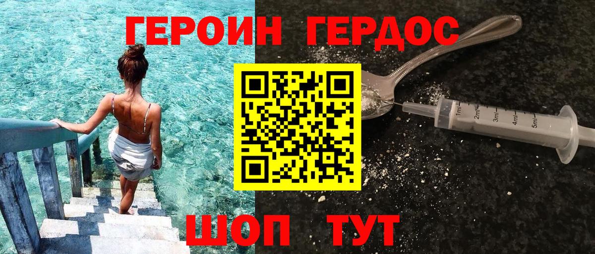 Героин Афган Отрадный