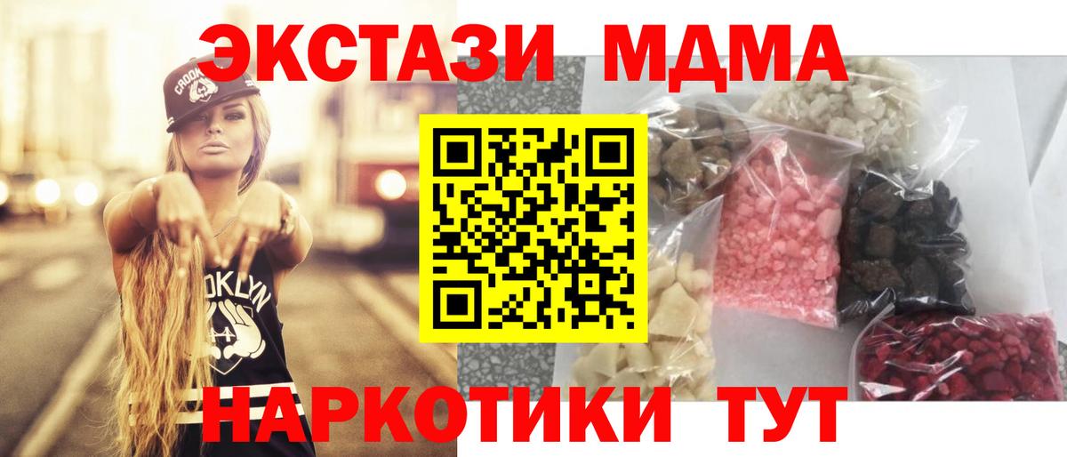 MDMA  MDMA молли  Вход с VPN  Отрадный 