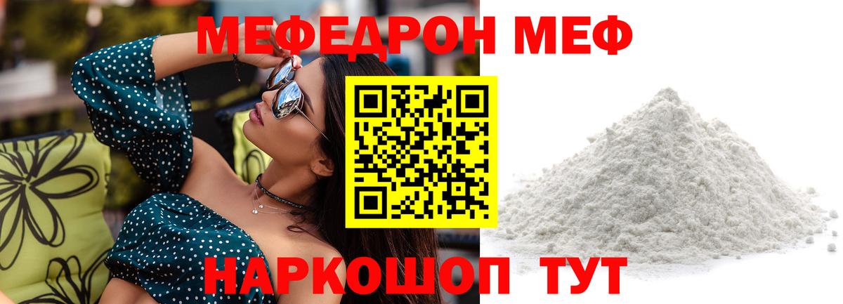 Меф мяу мяу мука Отрадный
