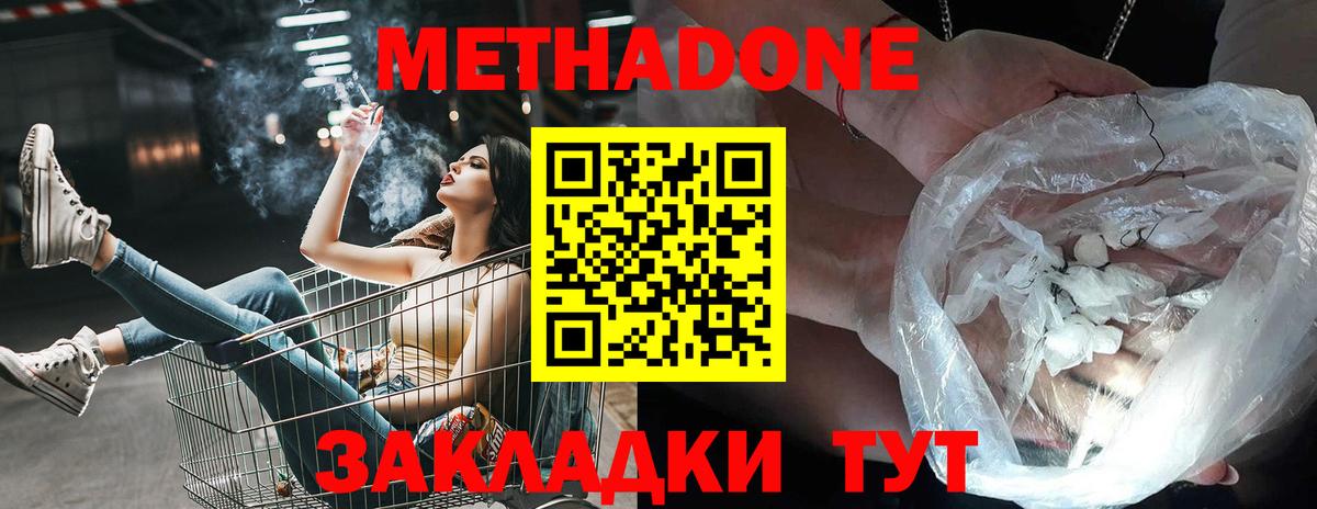 Метадон methadone Отрадный