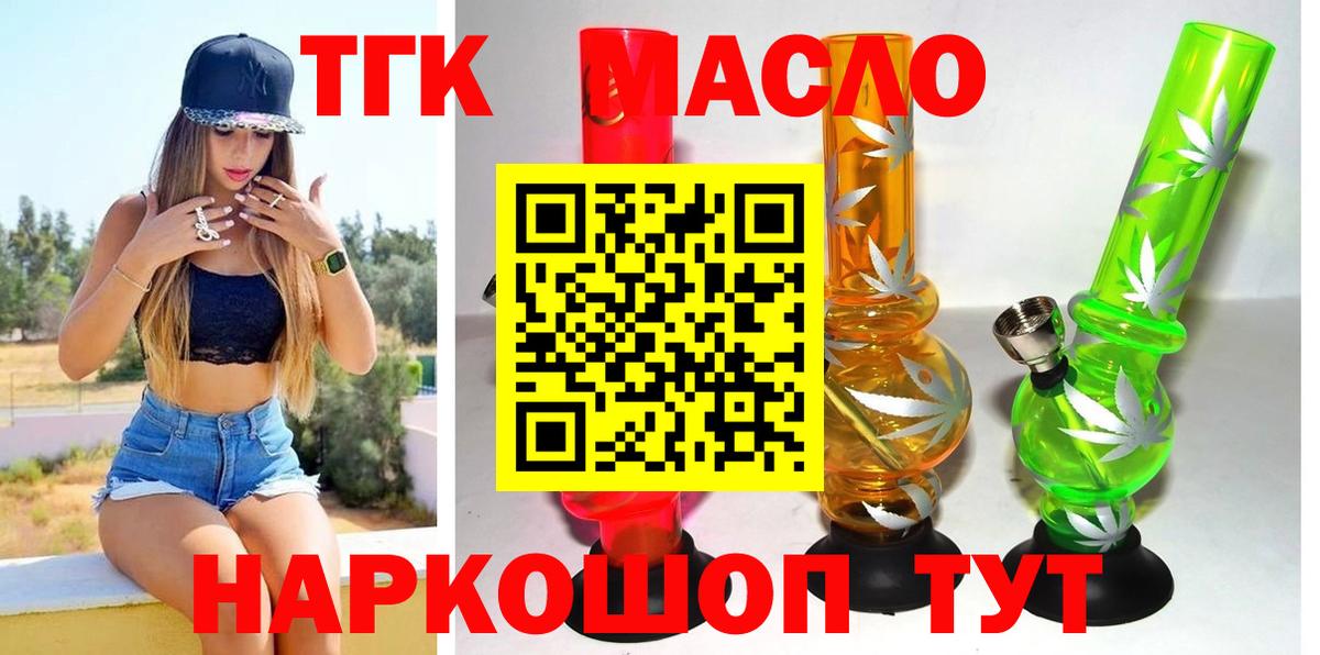 Отрадный  Дистиллят ТГК концентрат  Вход с VPN  где купить   Дистиллят ТГК жижа 
